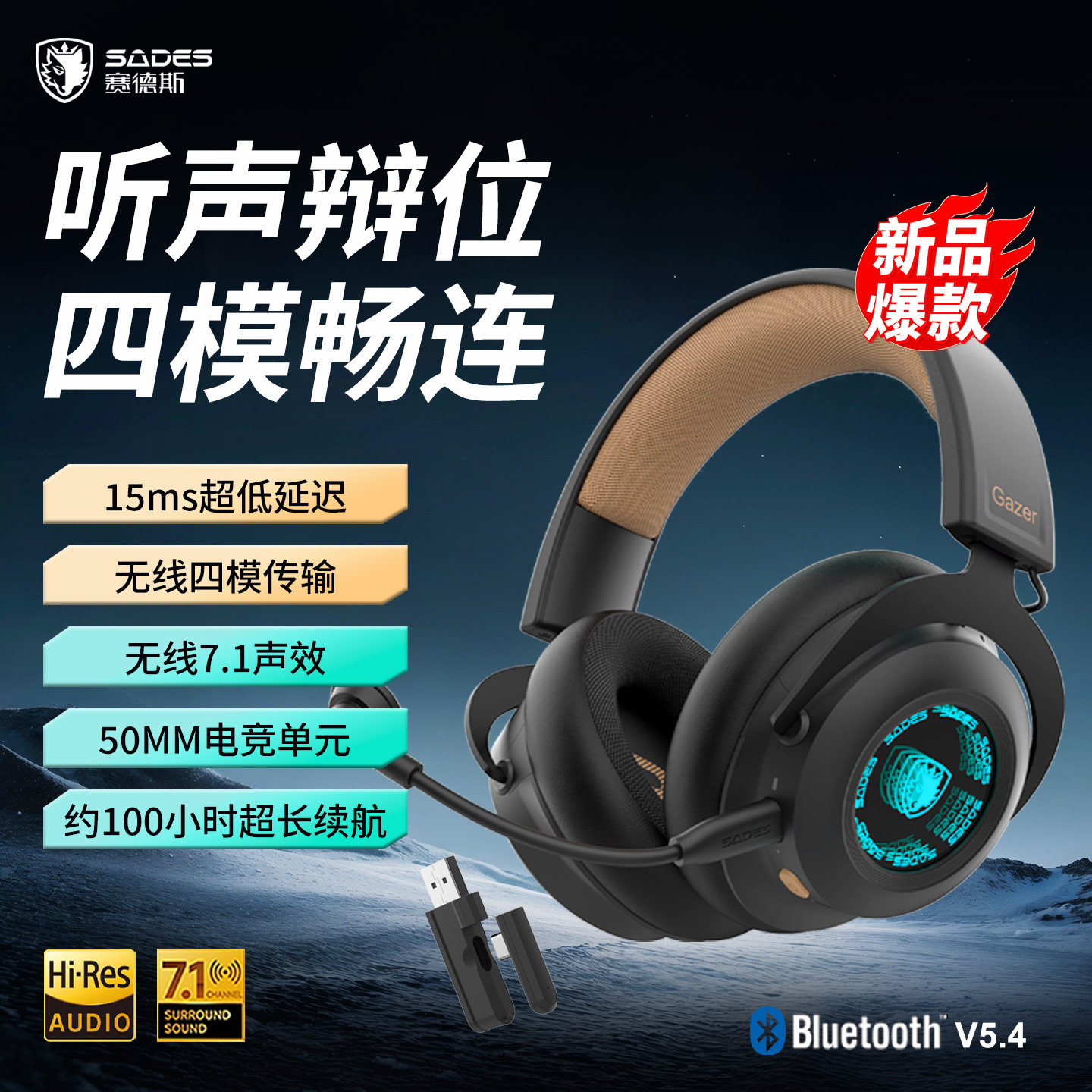 赛德斯SA816无线头戴式游戏耳机电竞专用 蓝牙台式电脑耳麦三角洲