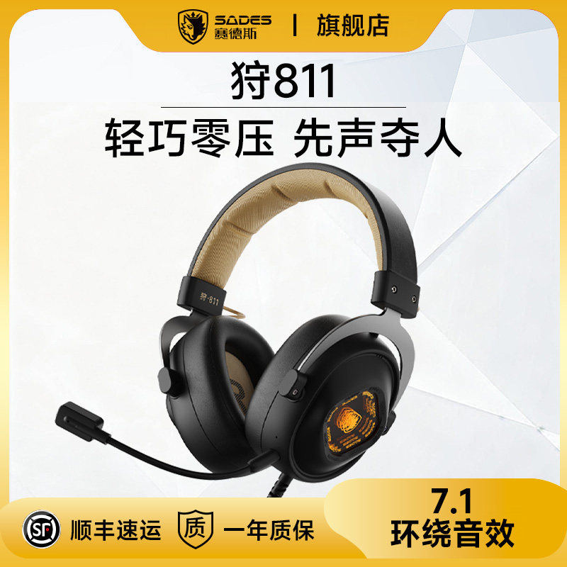 赛德斯无线头戴式耳机电竞游戏专用 蓝牙有线台式电脑耳麦三角洲