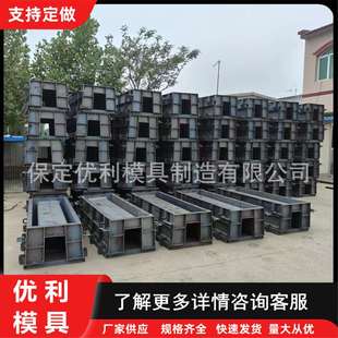供应矩形槽钢模具排水沟U型槽模具农村水渠灌溉渠模具 流水槽模具