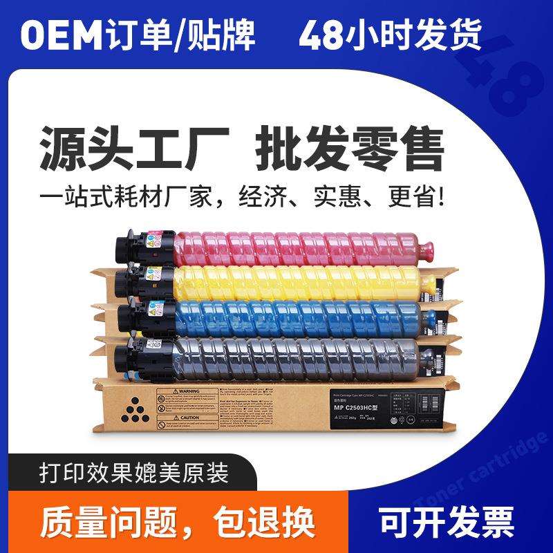 适用理光MPC2011SP粉盒C2003SP C2004 C2504exSP墨盒MPC2503碳粉