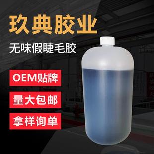 供应无味假睫毛胶快干胶水优良美睫胶嫁接胶水黑色无味大瓶1Kg黑