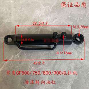 缸体295长转向油缸常发500/750/600/800/900拖拉机配件前桥转向缸