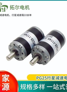 宁波拓尔电机厂家生产25cm行星微型减速箱 配370直流有刷无刷马达