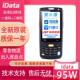 iData 95S W手持数据终端采集器pda工业盘点仓库进销物流快递扫描