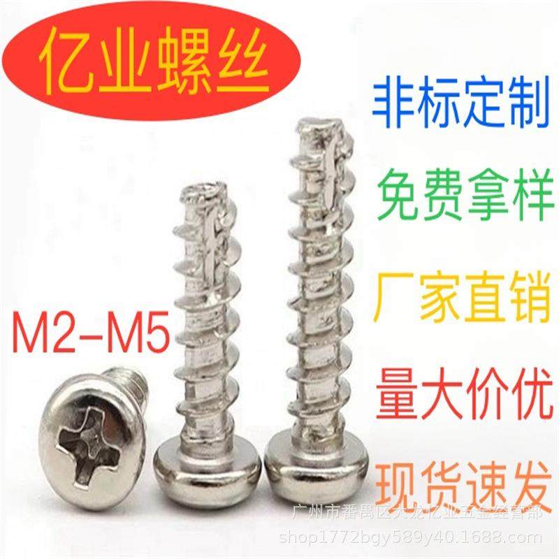 M2十字圆头割尾自攻螺丝 M2.3 PT 盘头平尾开槽螺丝 圆头割尾螺丝,电子元器件市场,其它元器件,淘宝优惠券,粉丝福利购,淘宝优惠卷