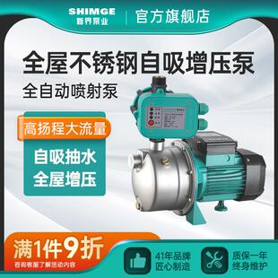 新界自吸泵不锈钢增压泵家用全自动静音自来水小型抽水泵洗车