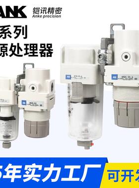 ANK空气过滤器AC20B/AC30B/AC40B-01-02-03-04G/C/DG-A气源二联件