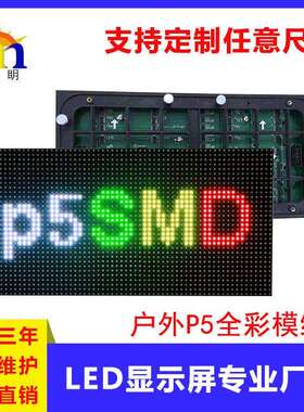 LEDSMD户外防水全彩模组P2.5P3P3.076P4P5广告显示屏电子屏单元板