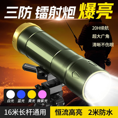 松美A619新款正品强光钓鱼灯激光夜钓灯紫蓝光灯专用炮野钓黄光白