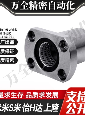 MI思米线性滚珠衬套椭圆法兰LBHC/LBHCW 6 8 10 12 16 20直线轴承