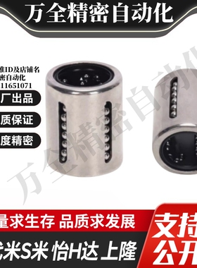 YI合达LMC51-d6 8 10 12 14 16 20 25 30 40 50冲压外圈直线轴承