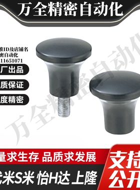 YI合达E-HAQ02/06-M5/M6/M8/M10/M12 HAQ03 HAQ07 HAQ01-M5蘑菇型