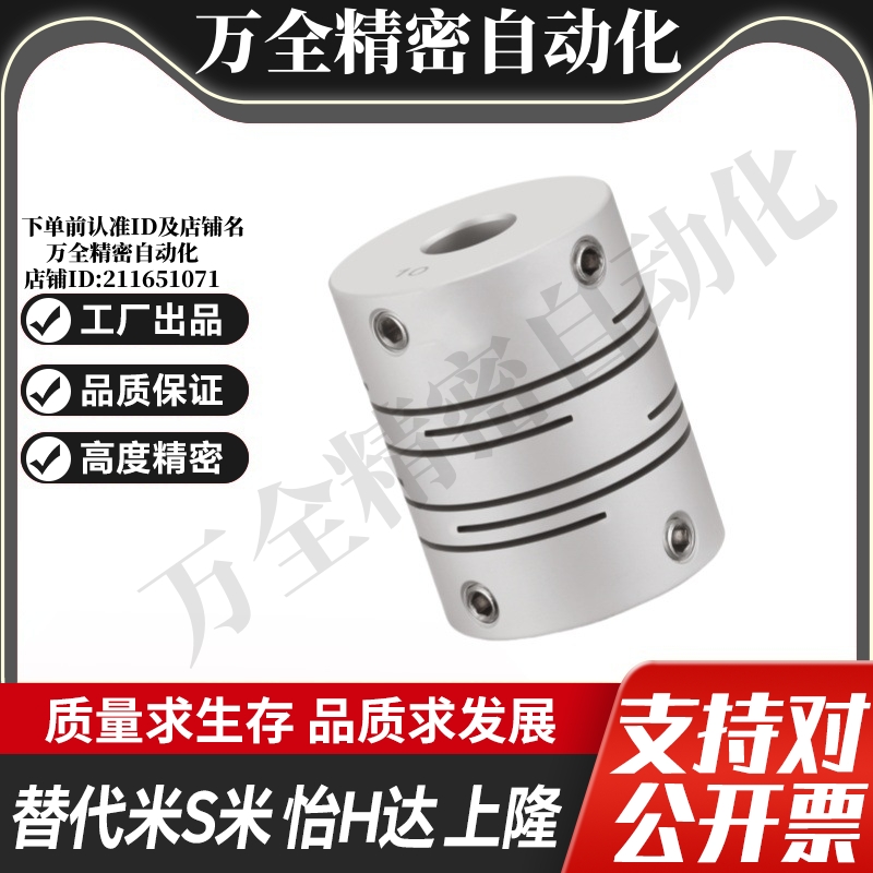 怡合达联轴器 DBE01-D32 40-d5 6.35 8 9.525 11 15 16-e3 4 6 14