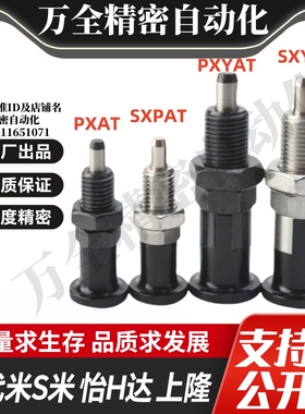 MI思米PXAT SXPAT PXYAT  SXYAT5 6 8 10 12 16L旋钮柱塞细牙自锁