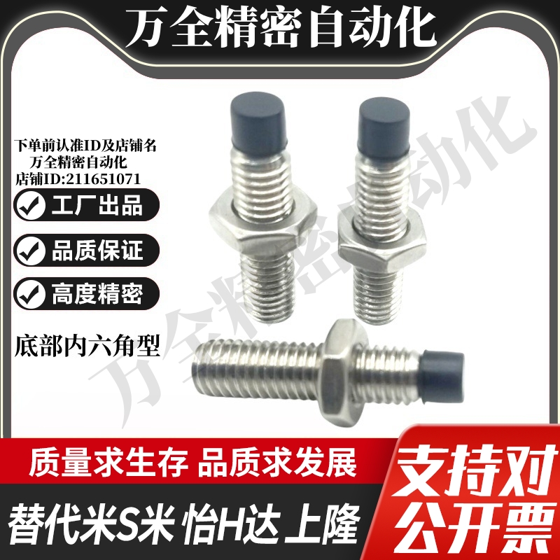 MI思米USUS8-25/30/35/40/45/50/60不锈钢聚氨酯止动螺栓直杆型