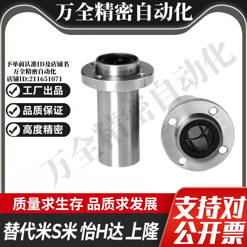 MI思米LHIRW6 8 10 12 13 16 20 25 30 35 40 50圆法兰直线轴承