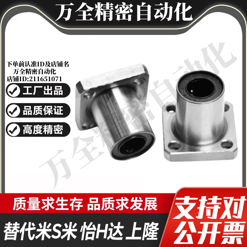 MI思米LHFSF8 10 12 16 20 25 30 35 40 50 60方法兰直线轴承