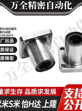 YI合达J-LME12-d6 8 10 12 13 16 20 25 30 35 40方法兰直线轴承