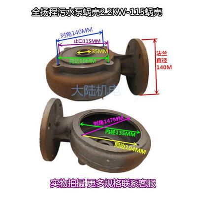 排污泵蜗壳2.2KW3KW叶轮出水口配件口11450底座人民寸款止2-3