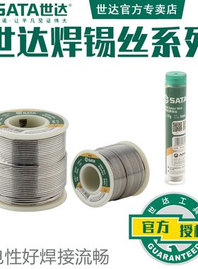 世达工具电烙铁焊锡丝有铅焊锡线焊锡条90311/90312/90313/90314