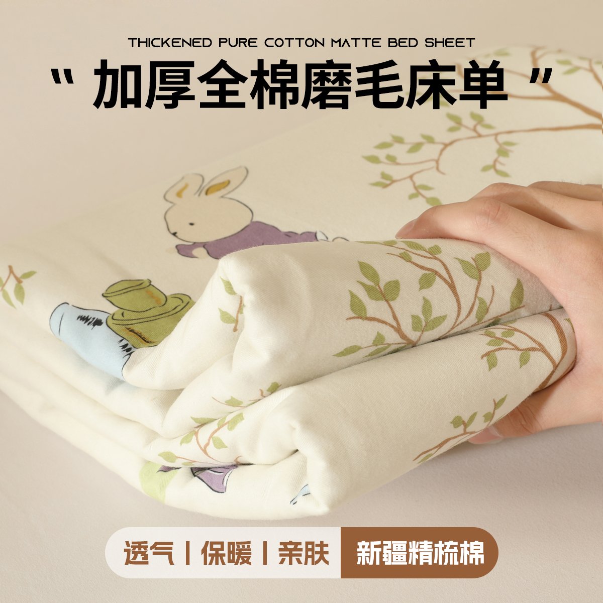 A类加厚纯棉磨毛床单单件100全棉秋冬季儿童被单人宿舍枕套三件套