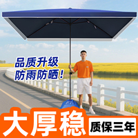 云笙戶外遮陽傘大號(hào)擺攤專用雨傘推車庭院太陽傘長(zhǎng)方形四方遮陽傘