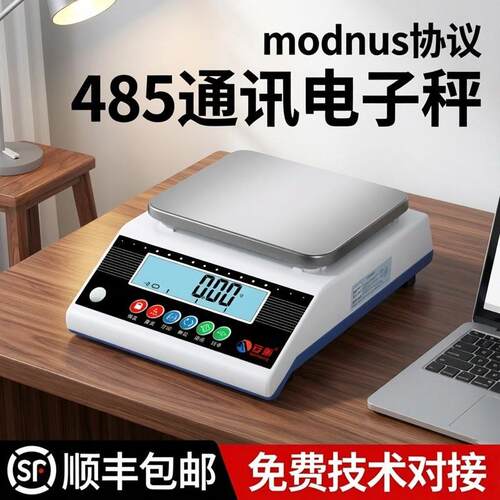 安衡485通讯电子秤modbusRTU协议带wifi网口控制接PLC精度天平