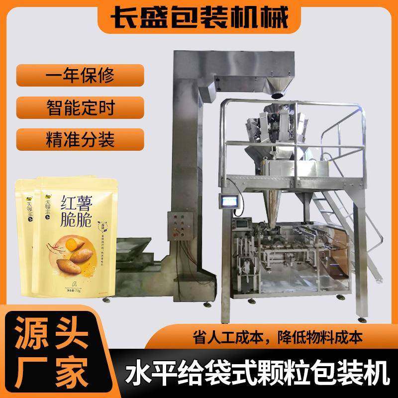 水平给袋式颗粒包装机干货坚果全自动包装机五谷分装定量包装机,五金/工具,其他机械五金,淘宝优惠券,粉丝福利购,淘宝优惠卷