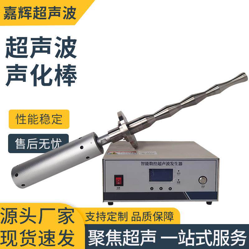 中药超声波提取超声波混合分散机大功率聚焦式纳米材料分散设备