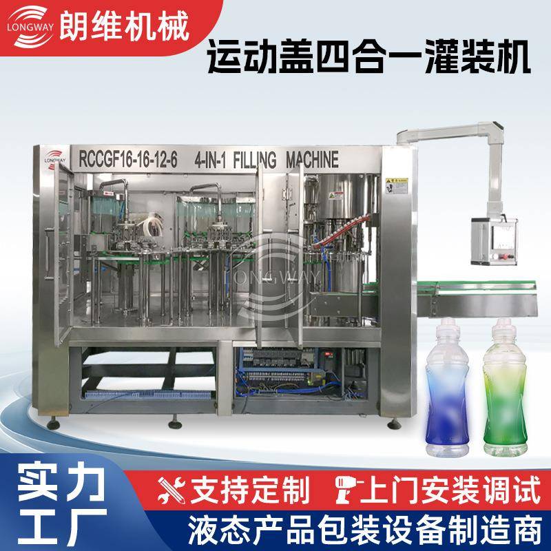 普通盖双旋盖封口瓶装水饮料灌装机四合一双旋盖运动盖