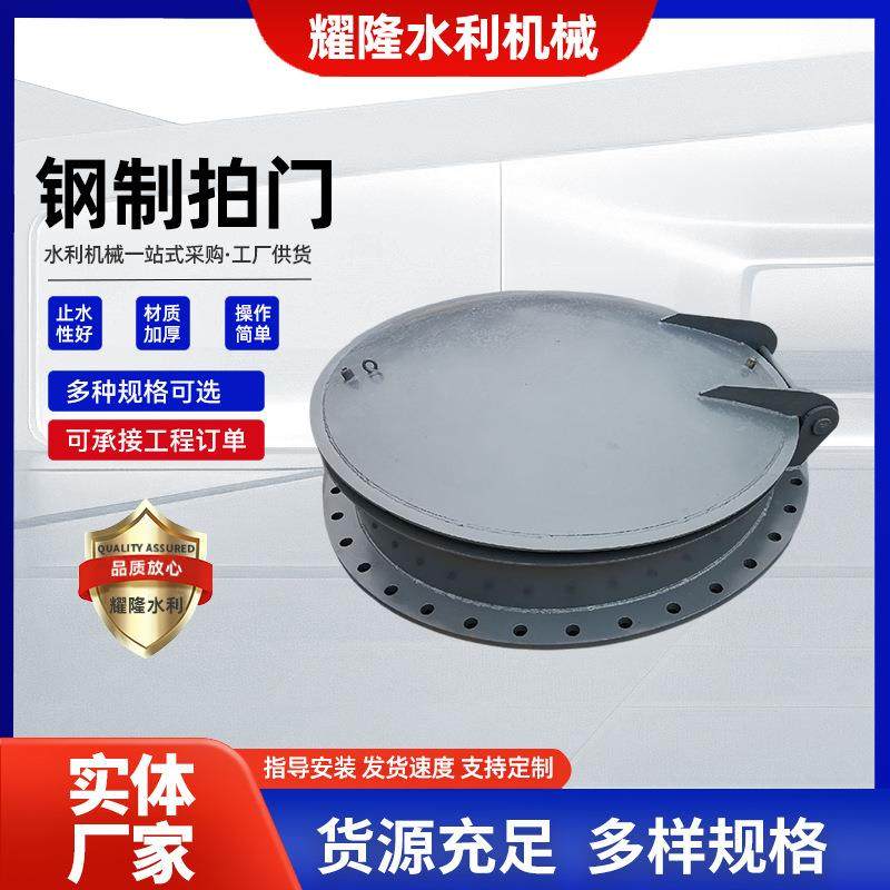 钢制拍门厂家不锈钢侧翻拍门市政污水管道圆形拍门碳钢圆拍门