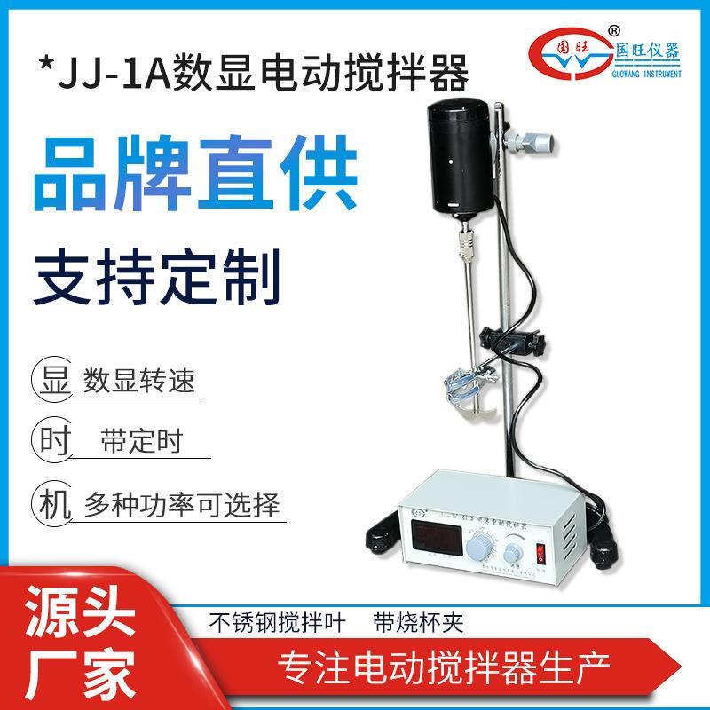 JJ-1A数显电动搅拌器实验室增力搅拌机数显测速电动搅拌器