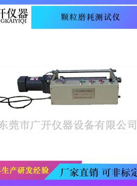 颗粒磨耗测试仪颗粒磨耗检测仪ZQJ分子筛磨耗率测定仪