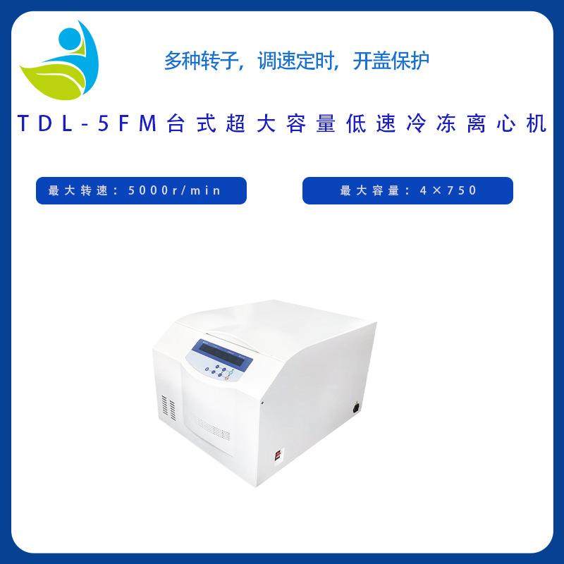TDL-5FM离心机台式超大低速冷冻离心机配4*100ml水平转子厂家直销,工业油品/胶粘/化学/实验室用品,其他实验室设备,淘宝优惠券,粉丝福利购,淘宝优惠卷