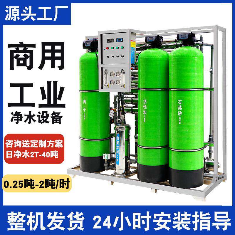 净水器ro反渗透纯净水设备超纯软化水处理设备机器净水器商业用机