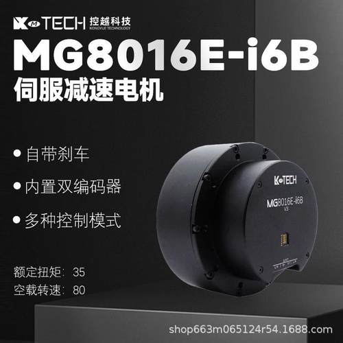 MG8016E-i6BV3双编码器减速机直流伺服电机机器人机械狗带刹车