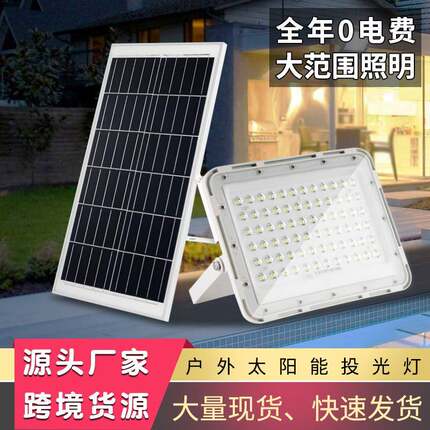新型太阳能户外庭院灯LED照明灯超亮大面积家用室内外投光灯路灯