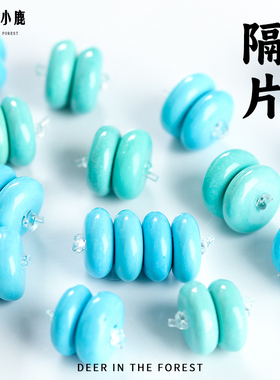 优化仿高瓷绿松石隔片精工直切垫片配珠药片单圈手串文玩菩提配件