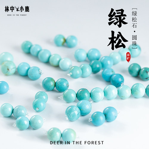湖北十堰绿松石圆珠 多种选择