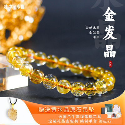 天然金发晶手链女巴西猫眼金钛晶