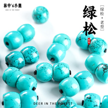 湖北仿原矿绿松石老型桶珠散珠高瓷鼓珠顶珠单珠金刚菩提手串配饰