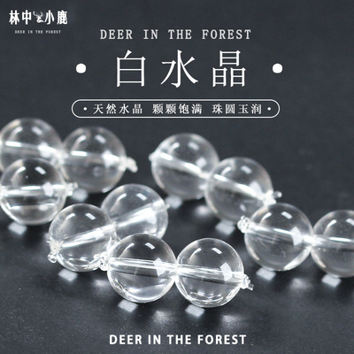 7a级别白水晶散珠圆珠子