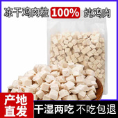 狼弈冻干鸡肉粒鸡胸肉宠物零食