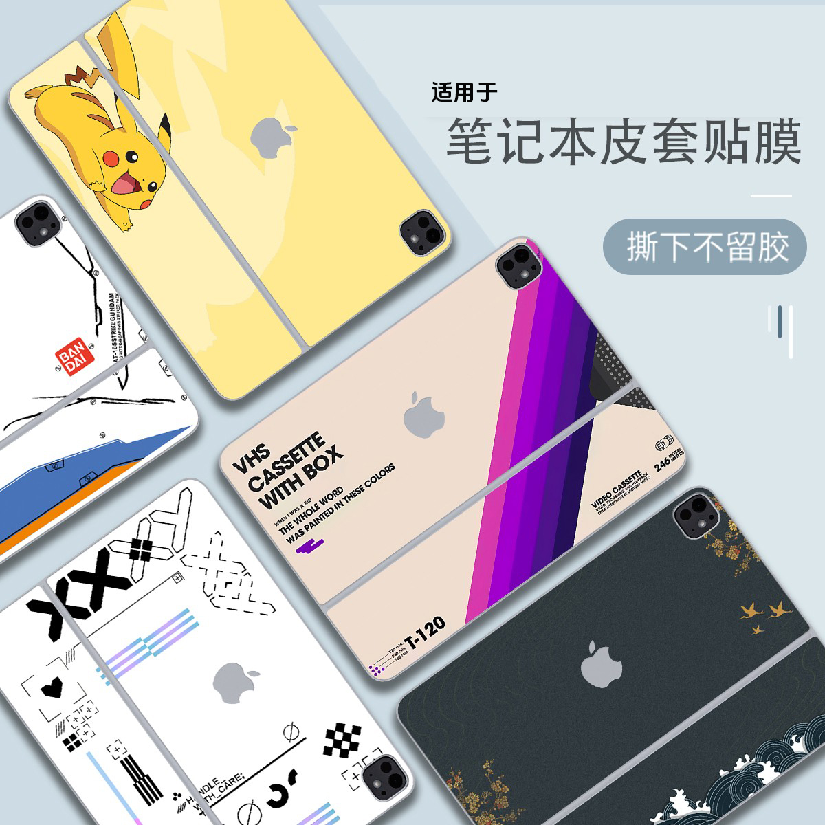 适用于iPad系列机身皮套保护膜