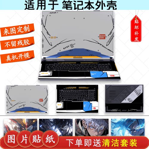 适用ROG枪神/魔霸笔记本电脑贴膜