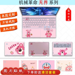 适用于机械革命无界15X Pro笔记本电脑无界14X机身图案定制保护膜14N图片样式贴膜14S上盖全套保护膜14 Pro膜