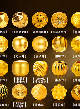 【久不掉色】黄财神福字小金珠子