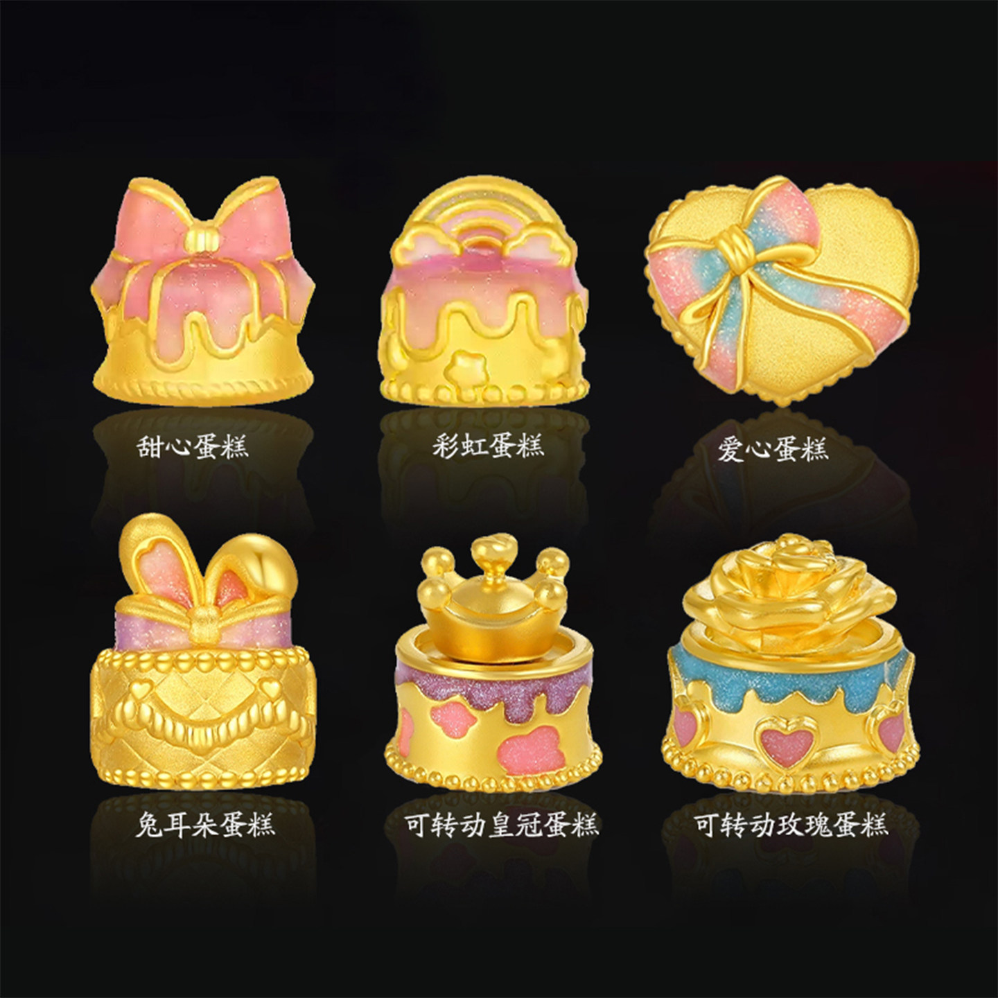 【沙金】可转动玫瑰蛋糕手链串珠