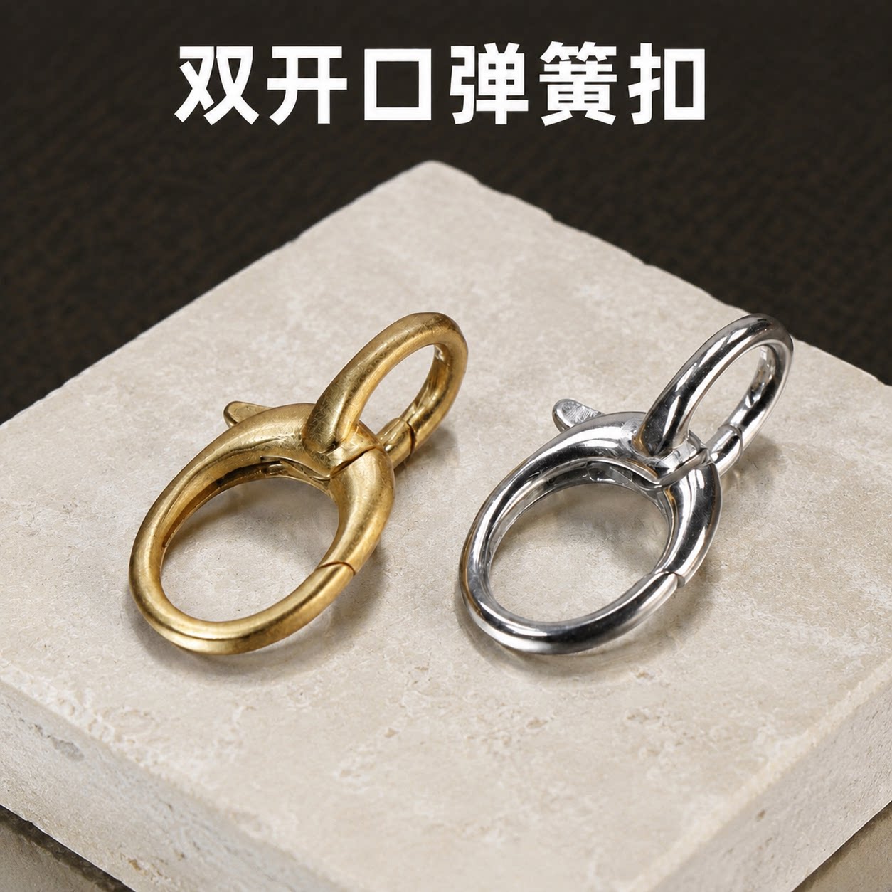 沙金项链双开口弹簧扣万用能扣头