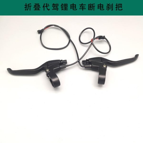 车碟刹闸把代驾折叠锂电车把手电动车刹电把把手开关手柄柄断刹
